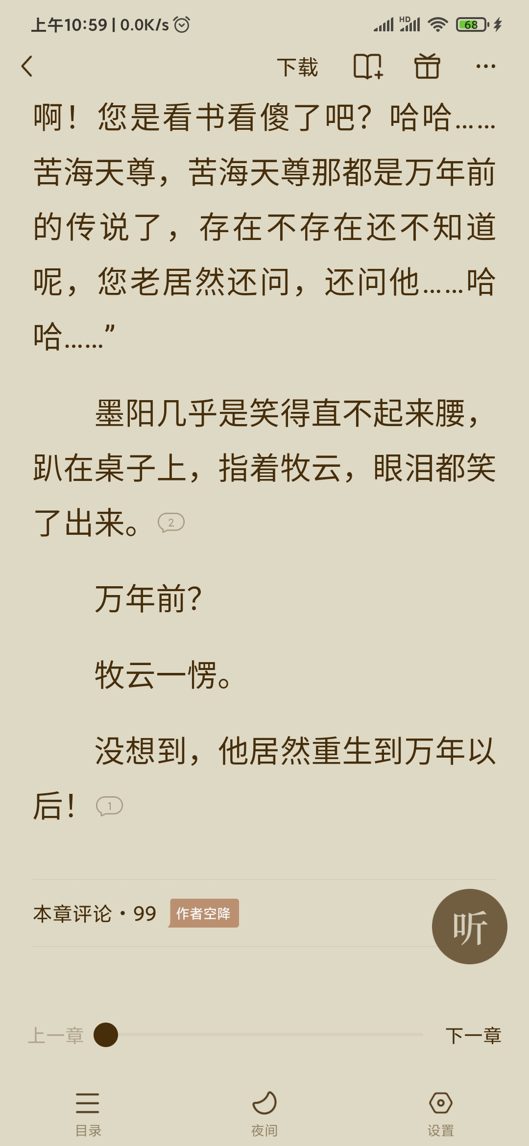 番茄小说怎么开启评论
