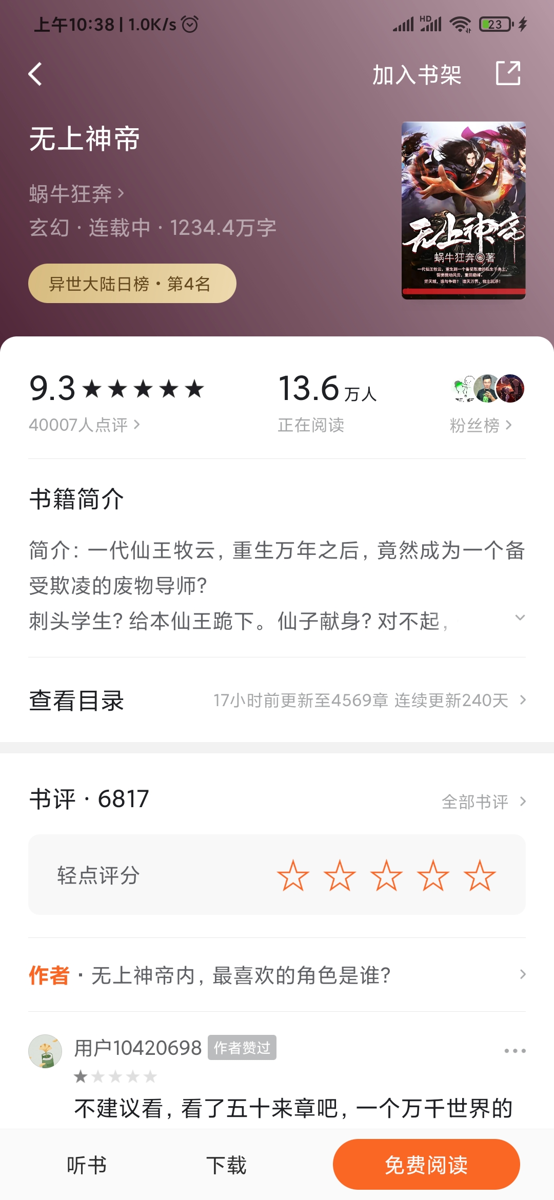 番茄小说怎么开启评论