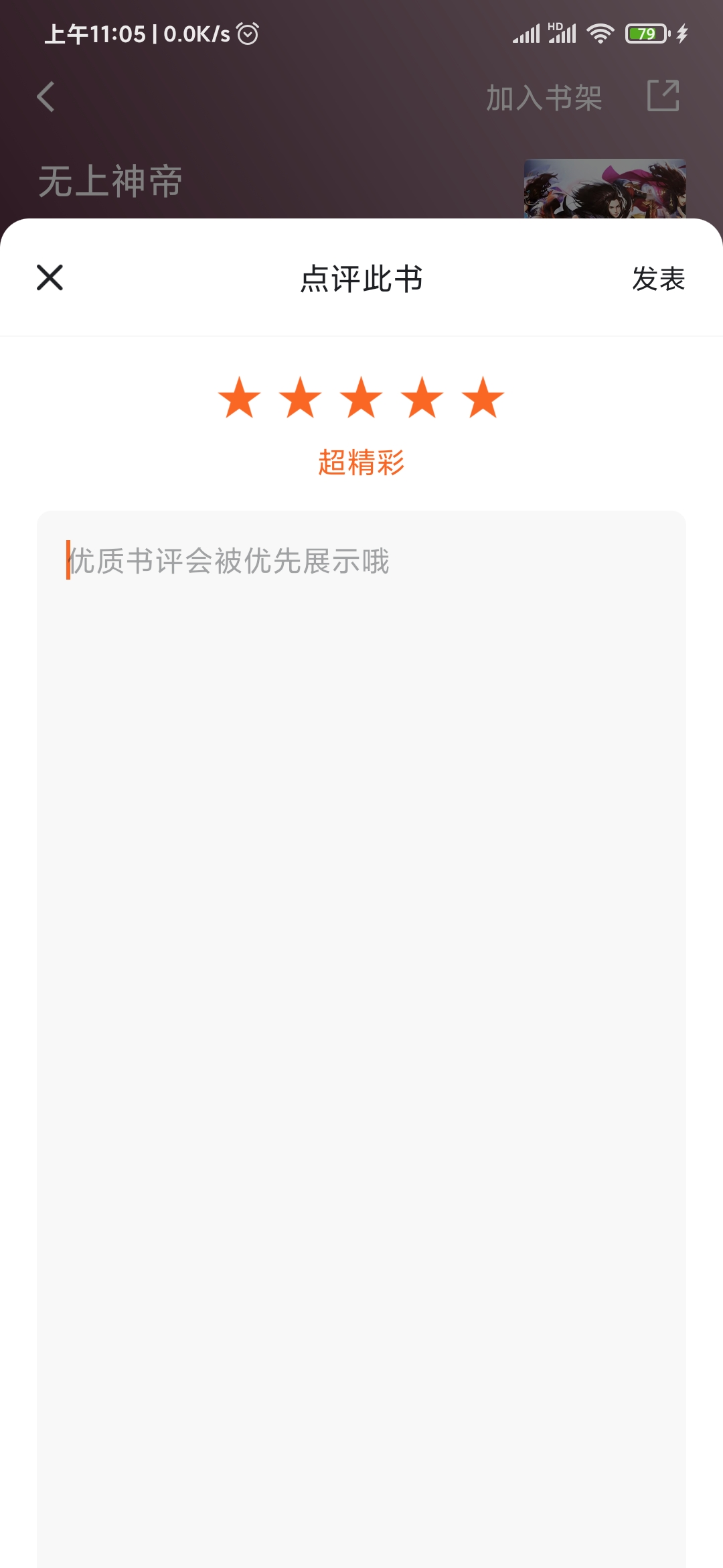 番茄小说怎么开启评论