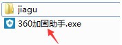 360加固助手v3.3.0.2
