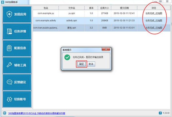 360加固助手v3.3.0.2