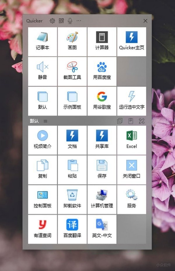 Quicker(快速启动软件)V1.30