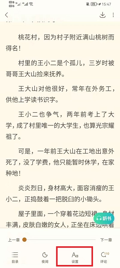 书旗小说怎么设置自动翻页