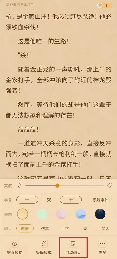 书旗小说怎么设置自动翻页