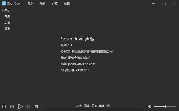 SounDevil(声魔)V1.1