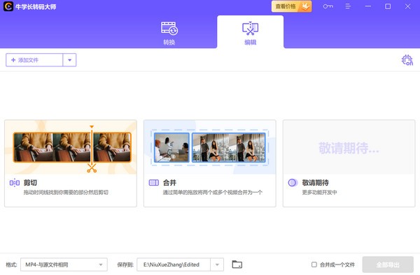 牛学长转码大师V2.1