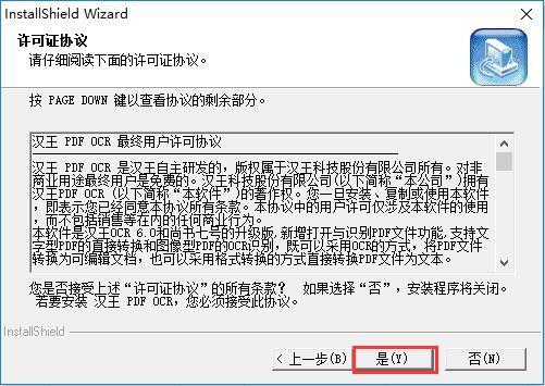 汉王PDF OCR简体中文版v6.21