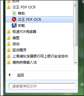 汉王PDF OCR简体中文版v6.21