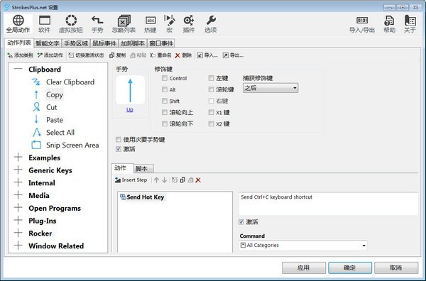 strokesplus.net鼠标手势v0.5.6.5