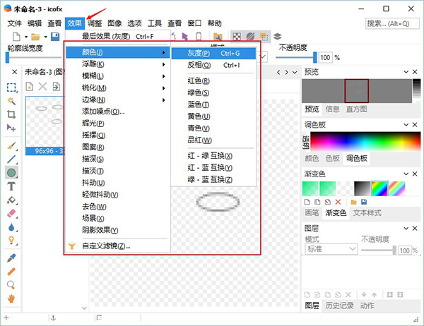 IcoFX(图标制作软件)v3.7