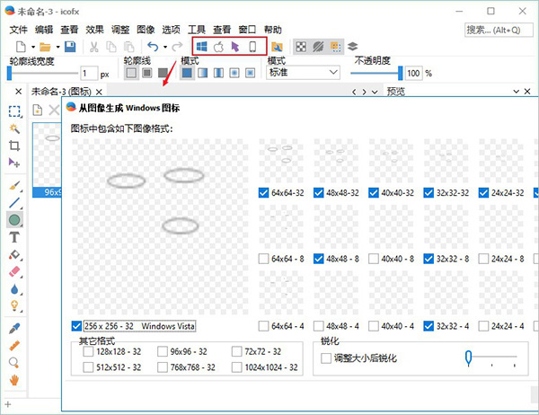 IcoFX(图标制作软件)v3.7