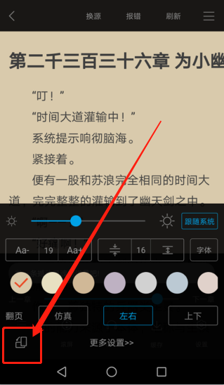 笔趣阁怎么设置横屏