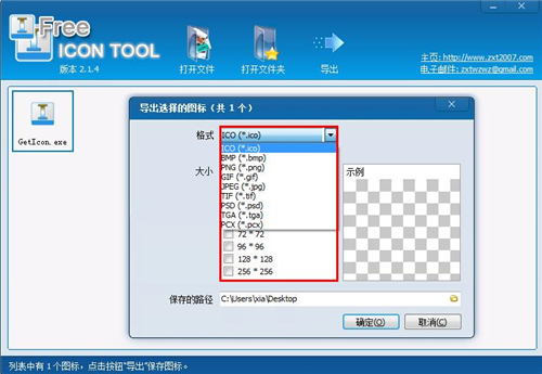 Free Icon Tool(免费图标提取工具)v2.2