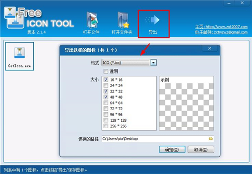 Free Icon Tool(免费图标提取工具)v2.2