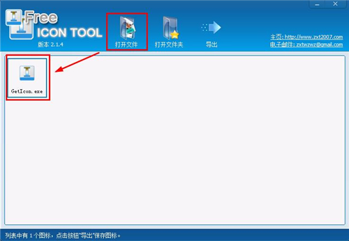 Free Icon Tool(免费图标提取工具)v2.2