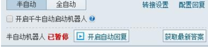 千牛怎么设置机器人自动回复