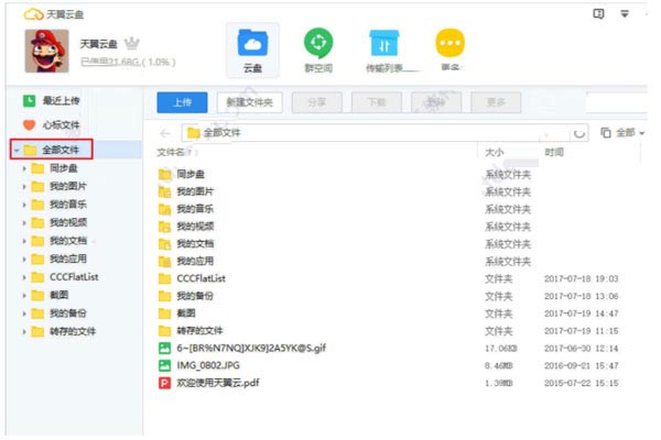 天翼云盘最新版v6.4.1