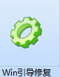 Win10引导修复工具免费版