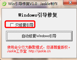 Win10引导修复工具免费版