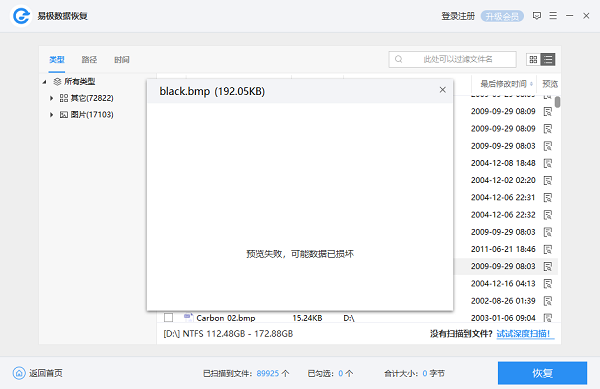 易极数据恢复软件最新版v1.0.3.2