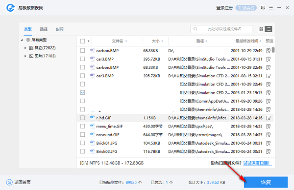 易极数据恢复软件最新版v1.0.3.2