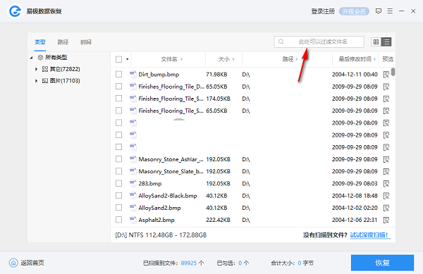 易极数据恢复软件最新版v1.0.3.2