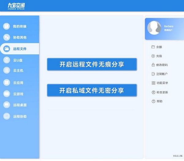 九宝空间云平台v6.0.1.129