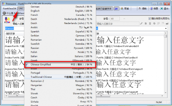 字体预览工具(FontViewOK)v7.37