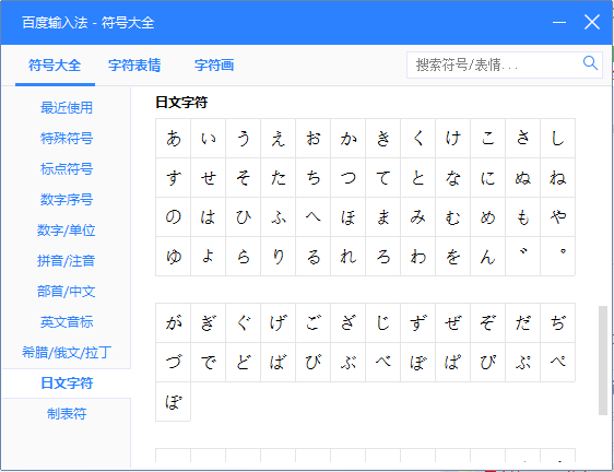 百度输入法打日语方法