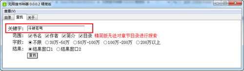 无限搜书神器最新版v0.0.6