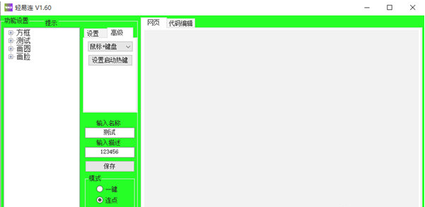 轻易连连点器电脑版v1.60