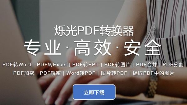 烁光pdf转换器软件v1.3.4.0