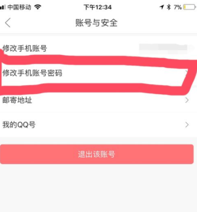 作业帮怎么设置密码