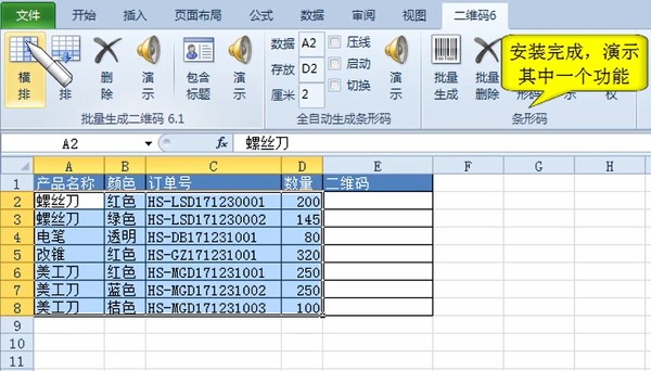 批量生成二维码与条形码9.1版