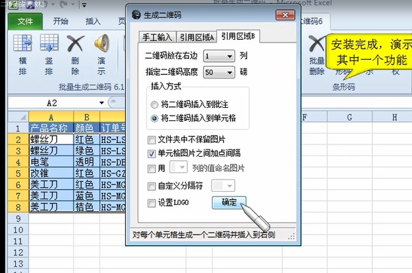 批量生成二维码与条形码9.1版