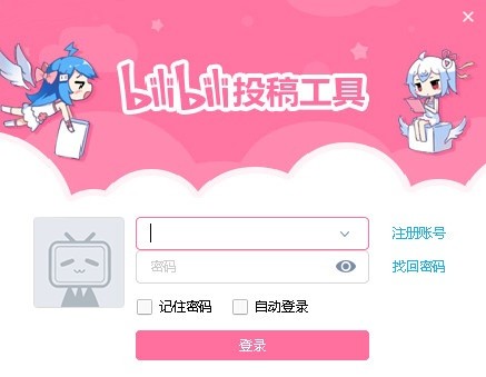 哔哩哔哩投稿工具最新版v2.3.0.1063