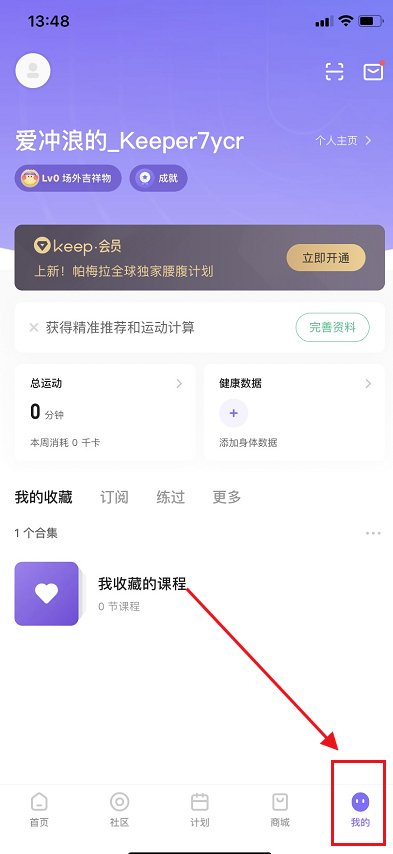 keep怎么记录运动轨迹