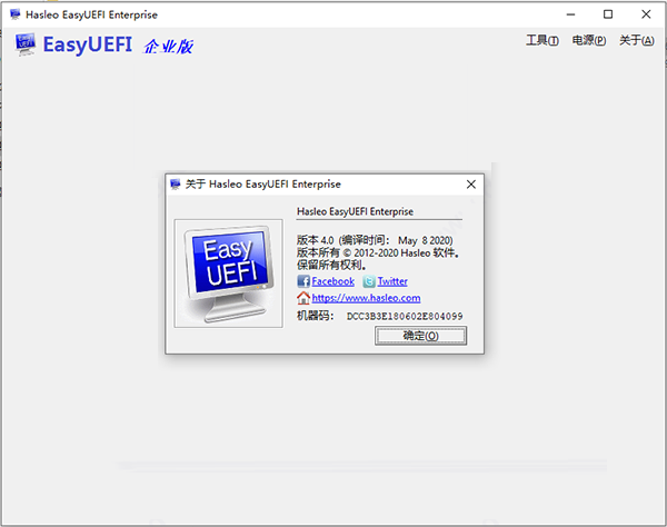 EasyUEFI企业版v4.6.0