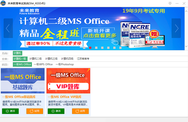 未来教育考试系统4.0电脑版