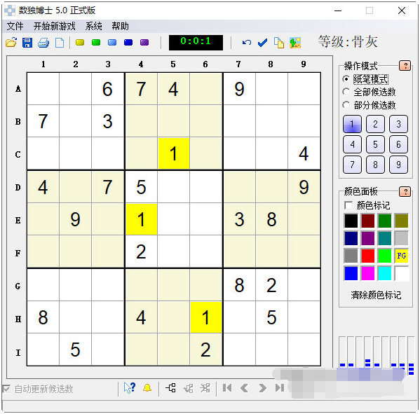 数独博士最新版v5.01