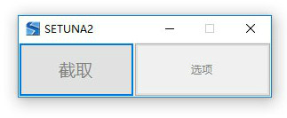 setuna绿色版v3.0.0.6