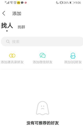 陌陌怎么搜索账号找人