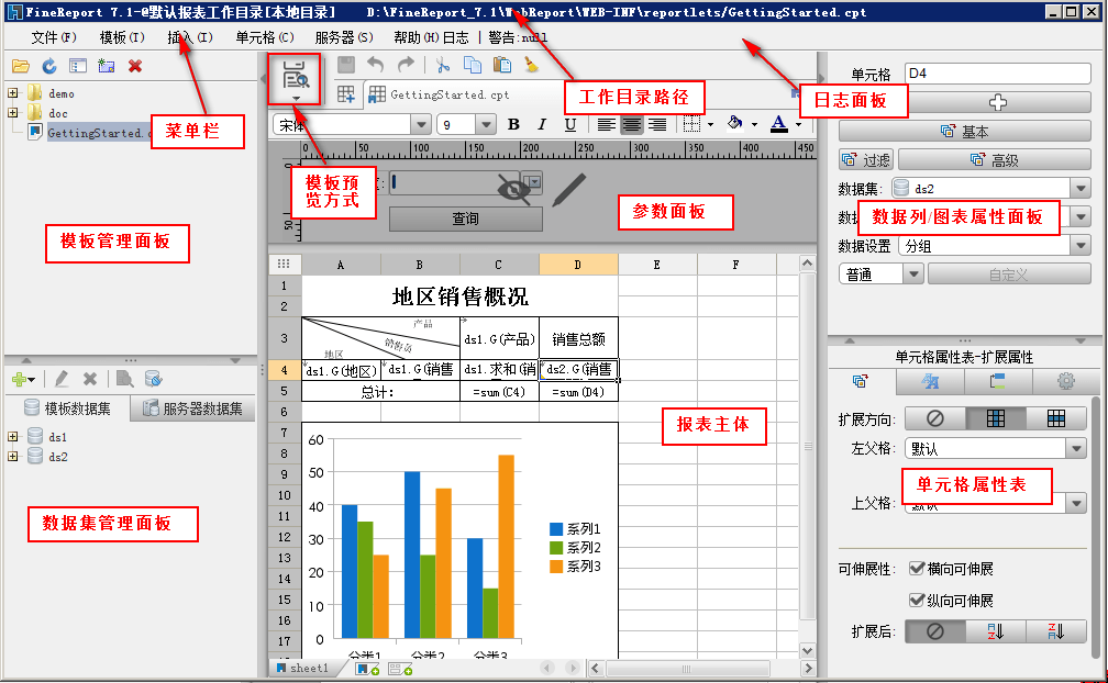 finereport报表软件v10.0