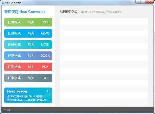 NeatConverter(电子书格式转换)v4.0.1