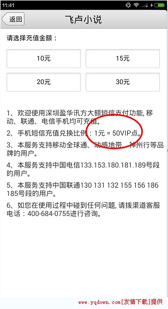 飞卢小说怎么收费