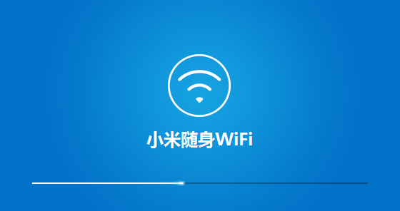 小米随身WiFi电脑版v2.4.839