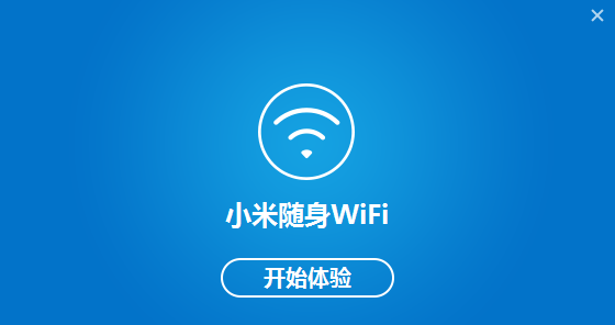 小米随身WiFi电脑版v2.4.839