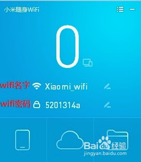 小米随身WiFi电脑版v2.4.839