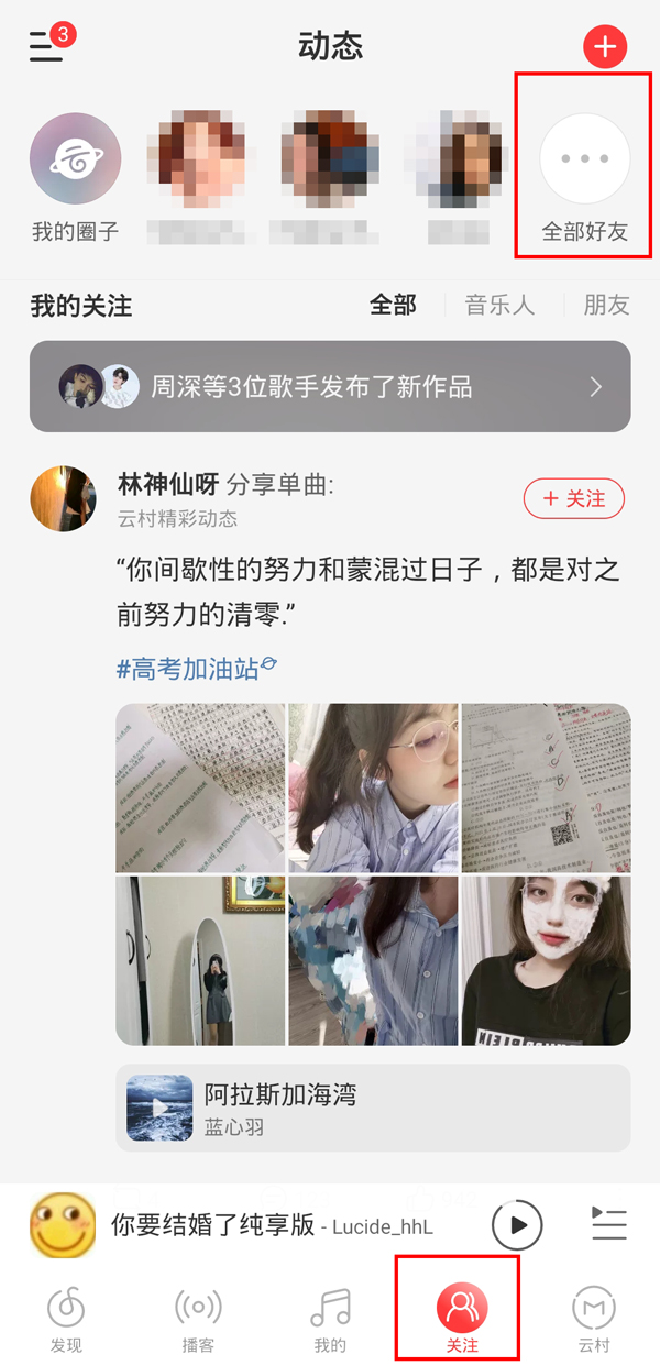 网易云怎么看附近好友