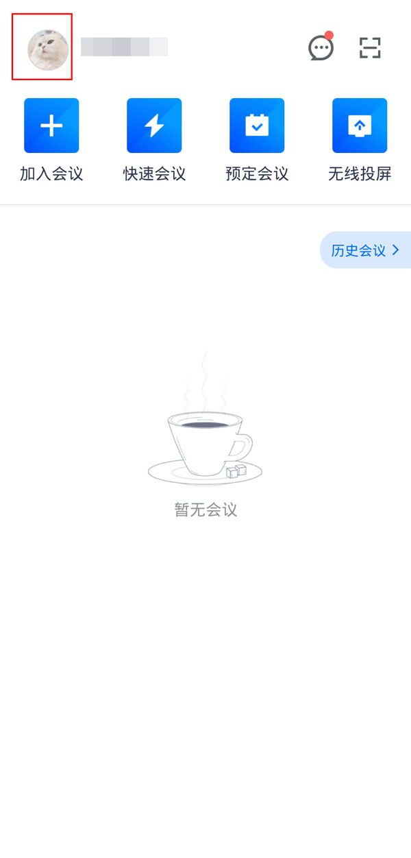 腾讯会议怎么设置虚拟背景